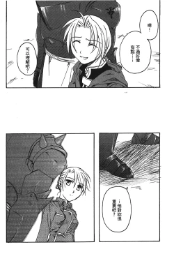 Page 110 of Fullmetal Alchemist 6