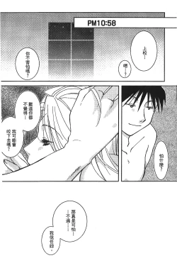 Page 116 of Fullmetal Alchemist 6