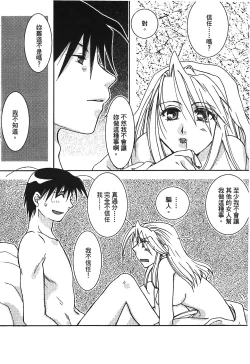 Page 117 of Fullmetal Alchemist 6