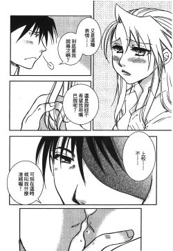 Page 142 of Fullmetal Alchemist 6