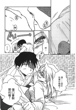 Page 148 of Fullmetal Alchemist 6