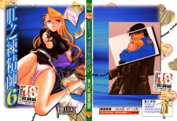 Page 1 of Fullmetal Alchemist 6