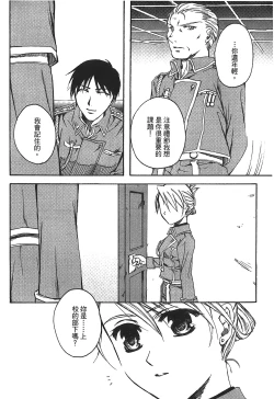 Page 96 of Fullmetal Alchemist 6