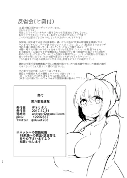 Page 22 of Dairoku Kuchichichikutai