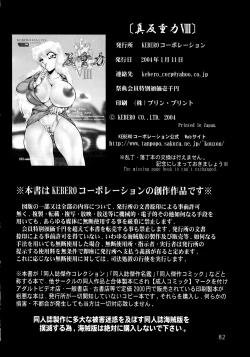 Page 81 of Shin Hanajuuroku VIII