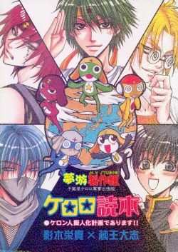 Page 1 of Keroro Tokuhon