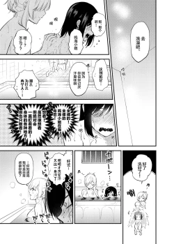 Page 18 of Chou ga Nioi ni Sasowarete | 一只被香味吸引的蝴蝶