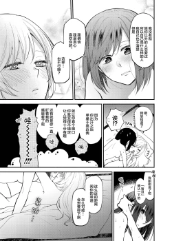 Page 23 of Chou ga Nioi ni Sasowarete | 一只被香味吸引的蝴蝶