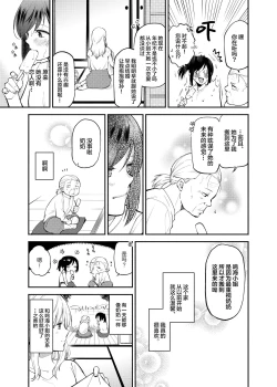 Page 7 of Chou ga Nioi ni Sasowarete | 一只被香味吸引的蝴蝶
