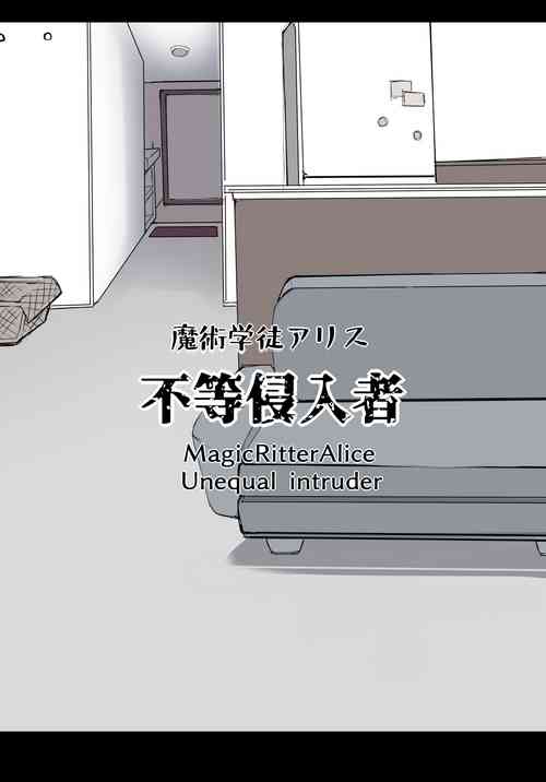 Download Majutsu Gakuto Alice, Futou Shinnyuusha | Magic student Alice, unequal intruder