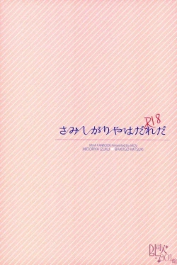 Page 26 of Samishigariya wa Dare da | Who is the Lonely One