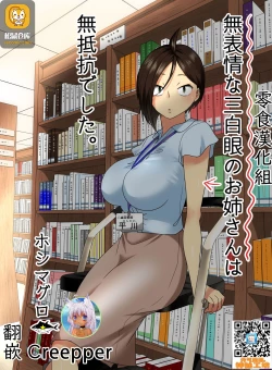 Page 1 of Muhyoujou na Sanpakugan no Onee-san wa Muteikou deshita.