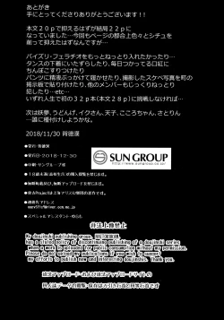 Page 24 of Touhou Suikan 5 Shitsuji ni Nemurasareta Izayoi Sakuya-san