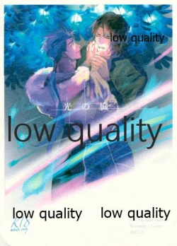 Page 1 of Hikari no Zou