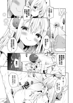 Page 16 of Isekai x Maou x Succubus II