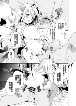 Page 20 of Isekai x Maou x Succubus II