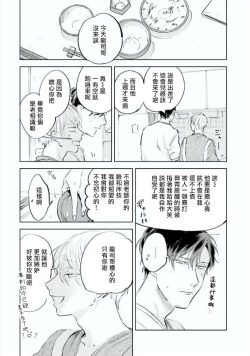 Page 15 of Baka ni Tsukeru Kusuri ga Nai! | 笨蛋没药医 Ch. 4