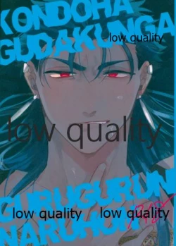 Page 1 of Kondo wa Guda-kun ga Guru Guru ni Naru Hon