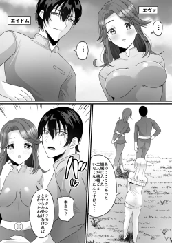 Page 16 of Nyotaika de Time Slip!? Genshi Sekai de Akuyuu to Fuufu Seikatsu!?