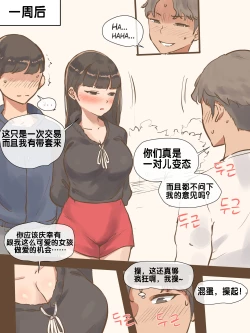 Page 14 of 伪恋+后日谈