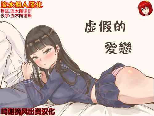 Download 伪恋+后日谈