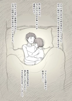 Page 19 of Kakure M Joshi no Soushoku Kareshi S-Iku Nikki