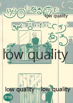 Page 1 of Ashita ni Naru Mae ni Kimi ni Iitai Koto ga Aru