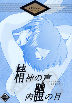 Download Kokoro no Koe, Karada no Me