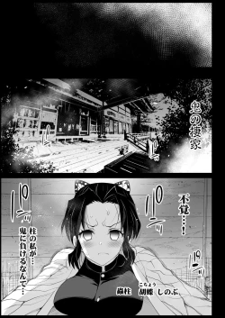 Page 11 of Kimetsu no Urabon - RAPE OF DEMON SLAYER