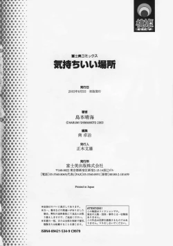 Page 197 of Kimochi Ii Basho | Feeling is good a place.