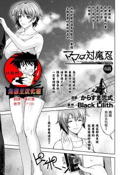 Page 1 of Mama wa Taimanin THE COMIC Ch.6-7