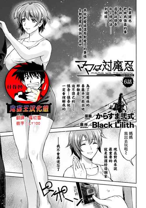 Download Mama wa Taimanin THE COMIC Ch.6-7