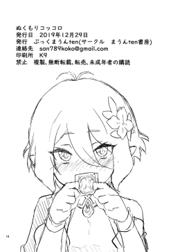 Page 17 of Nukumori Kokkoro