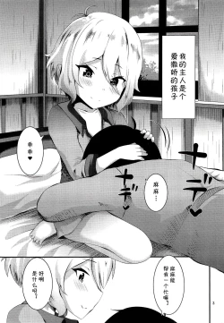 Page 2 of Nukumori Kokkoro