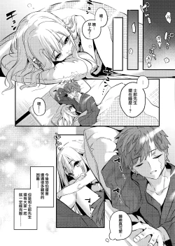 Page 23 of Onii-chan, Illya to Shiyo?