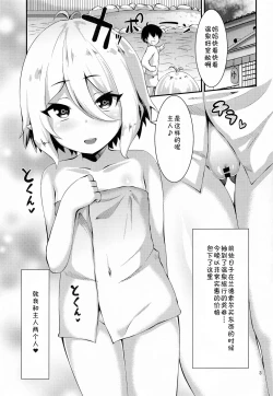 Page 2 of Onsen Kokkoro