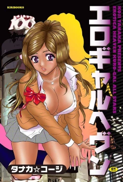 Page 1 of Ero Gal Heaven