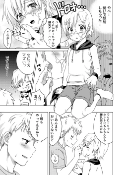 Page 13 of Manatsu no LOVESCREAM