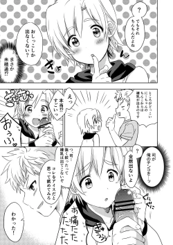 Page 9 of Manatsu no LOVESCREAM