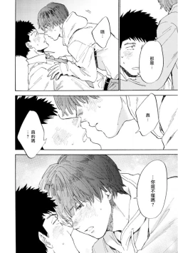 Page 21 of Manin Densha to Kimi | 满员电车与你 Ch. 6