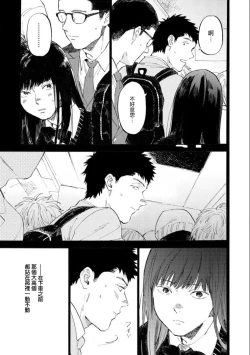 Page 6 of Manin Densha to Kimi | 满员电车与你 Ch. 6