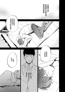 Page 8 of Manin Densha to Kimi | 满员电车与你 Ch. 6