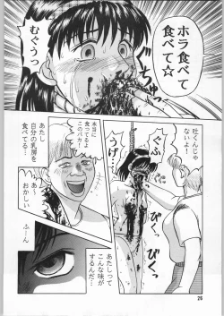 Page 25 of 毒どく 1