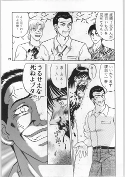 Page 28 of 毒どく 1