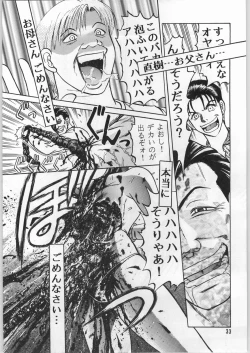Page 32 of 毒どく 1