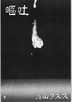 Page 4 of 毒どく 1