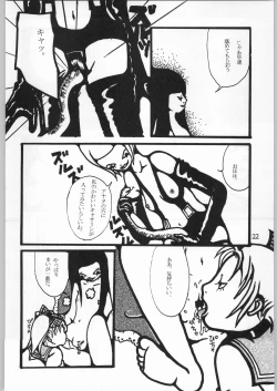 Page 21 of 毒どく 7