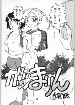 Page 57 of 毒どく 7