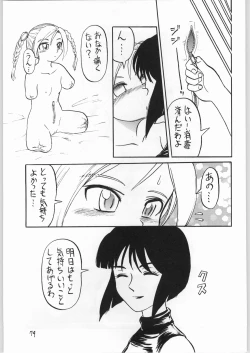 Page 78 of 毒どく 7