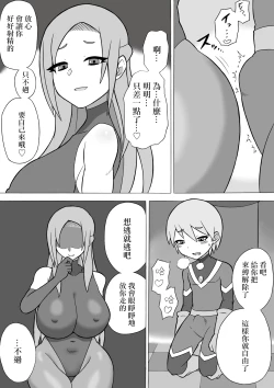 Page 12 of Hero Haiboku!| 英雄敗北